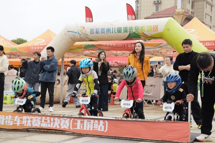 冬日賽場活力滿|2025“多彩貴州”兒童滑步車聯賽總（玉屏站）見證成長:兒童車